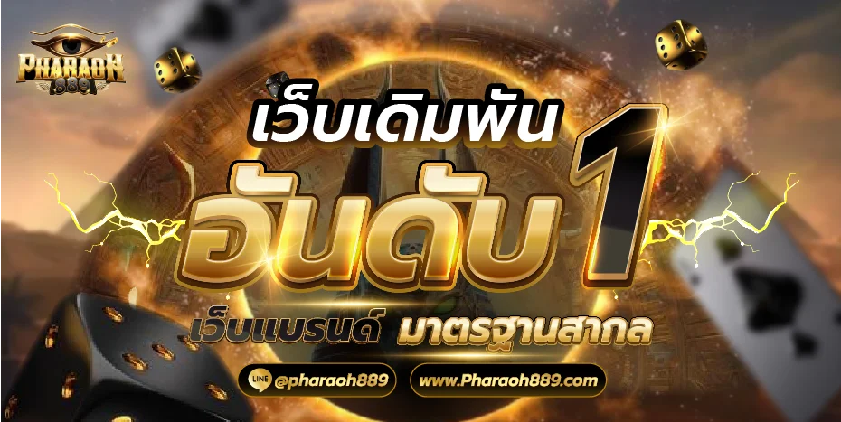 PHARAOH889